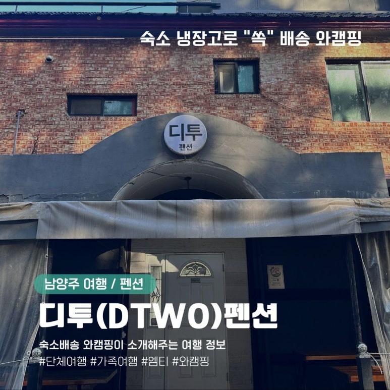 디투펜션 이미지