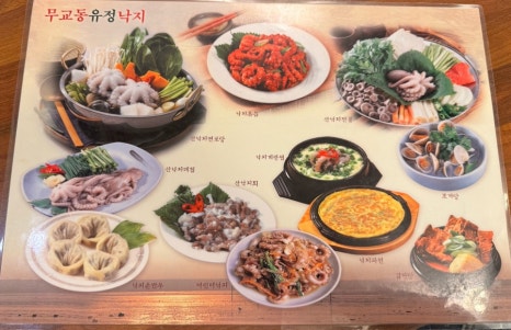 무교동유정낙지청담점 이미지