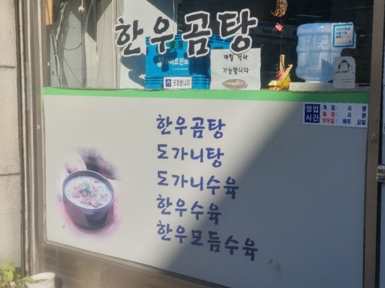 한우곰탕 사진 4