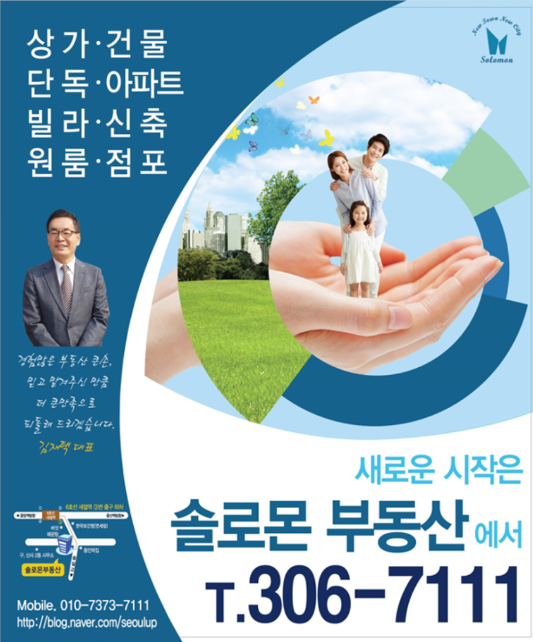 솔로몬 공인중개사 사무소 이미지