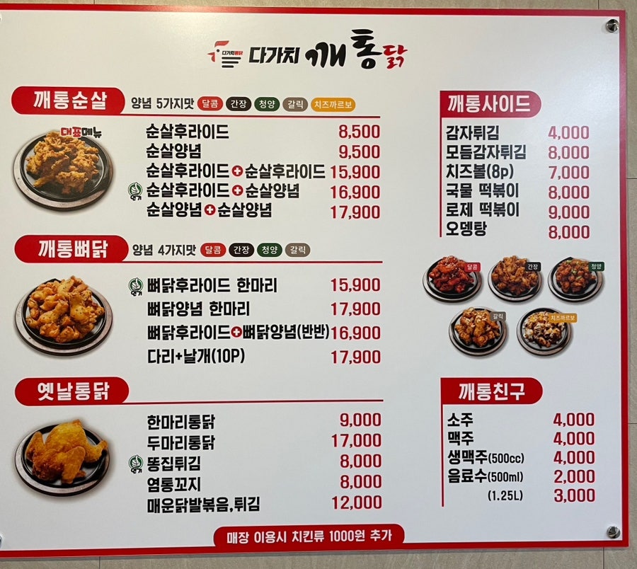 다가치깨통닭 이미지