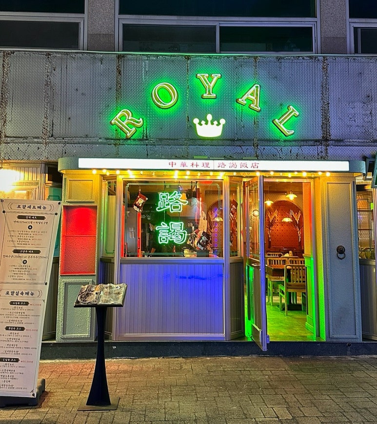 덕천반점２ 이미지