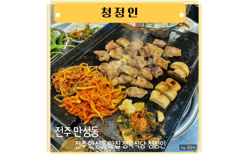 청정정육식당 이미지