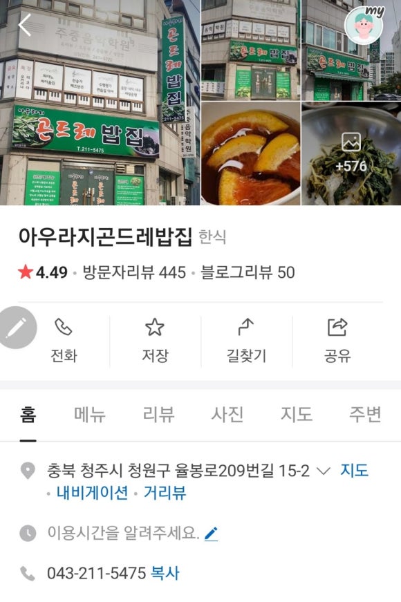 아우라지곤드레밥집 이미지