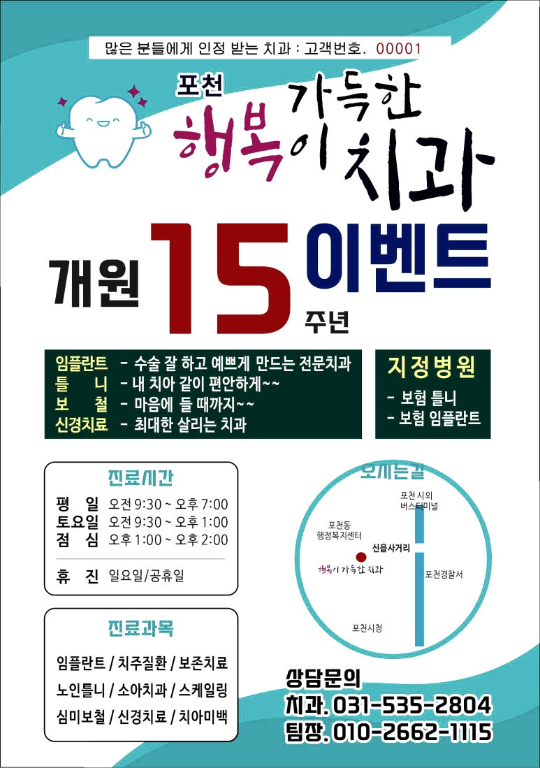 행복이가득한치과 이미지