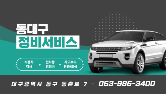 동대구정비서비스 이미지