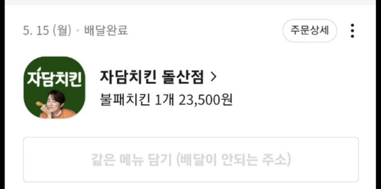 자담치킨(돌산점) 이미지
