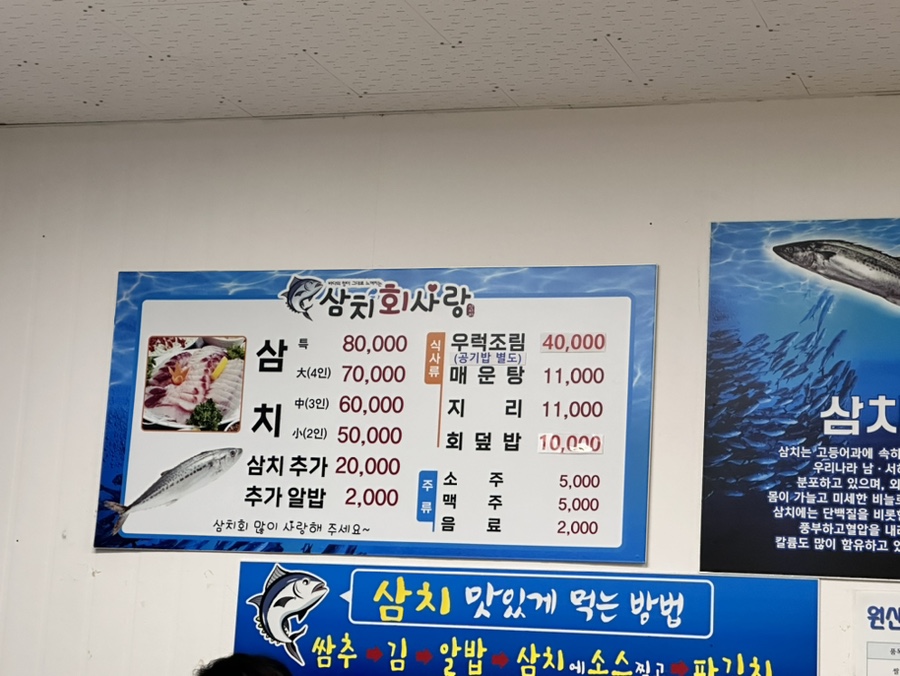 삼치회사랑 이미지