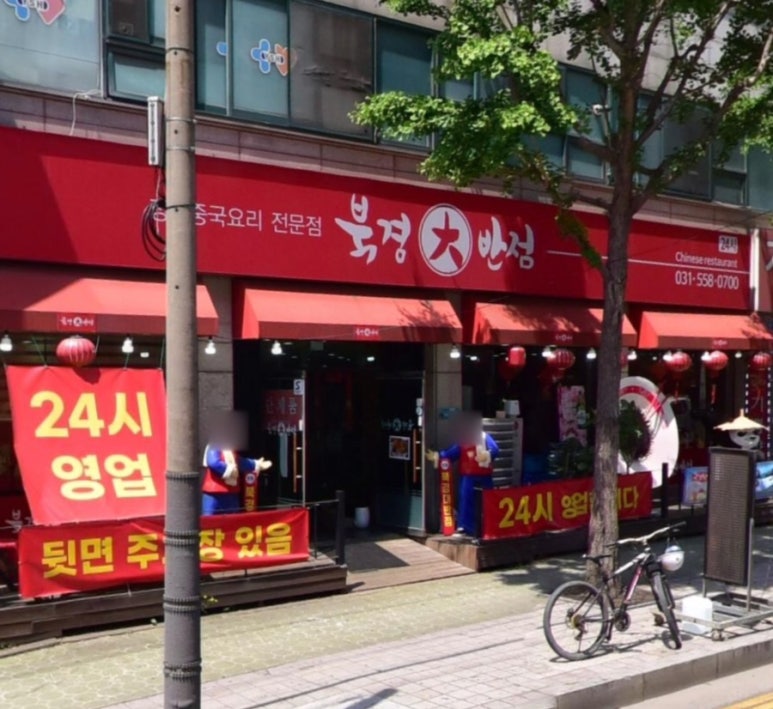 북경대반점 이미지