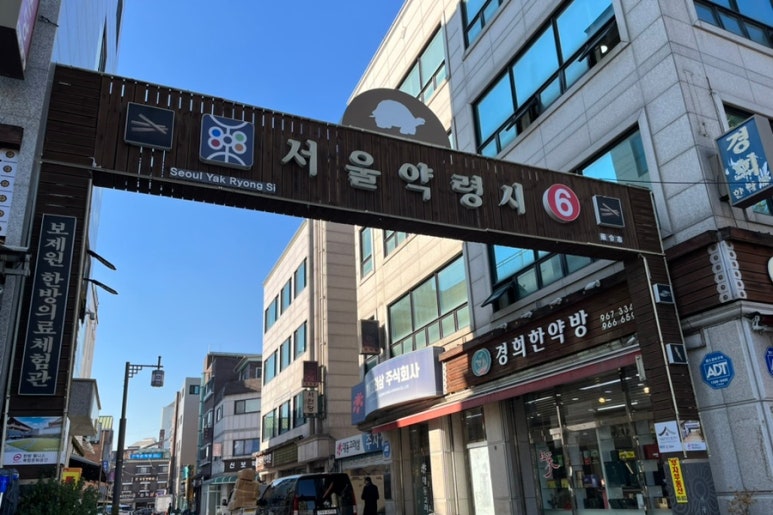 동광당한의원 이미지