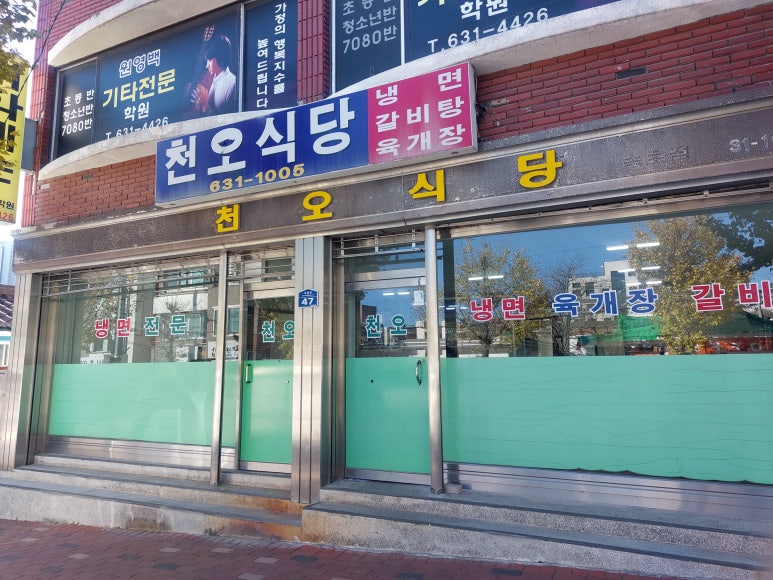 천오식당 이미지