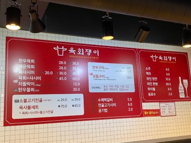 육회쟁이 이미지
