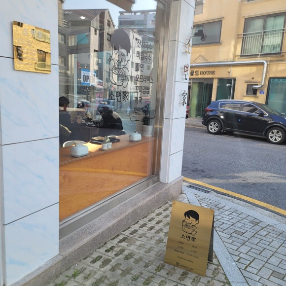 소면가 이미지