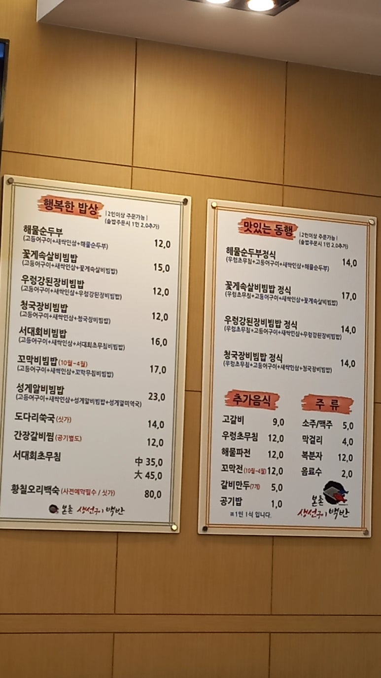 본촌생선구이백반 이미지