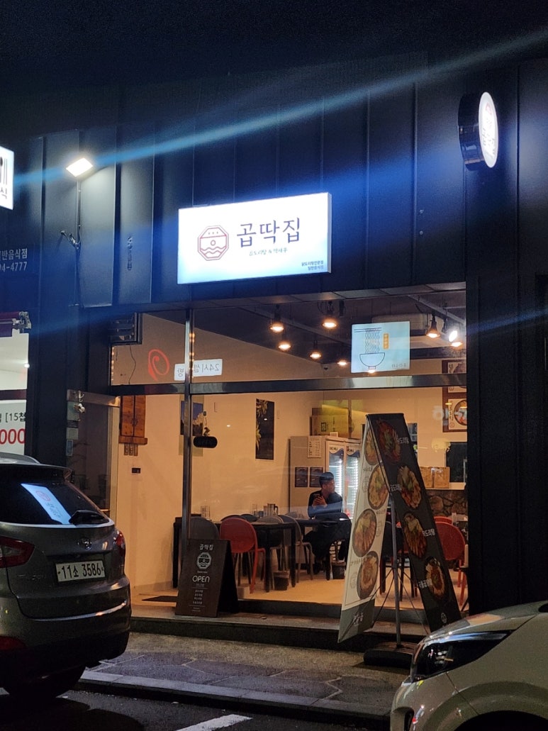 곱딱집 이미지