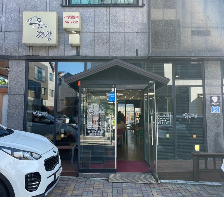 반곡 돌위에 짜장 이미지