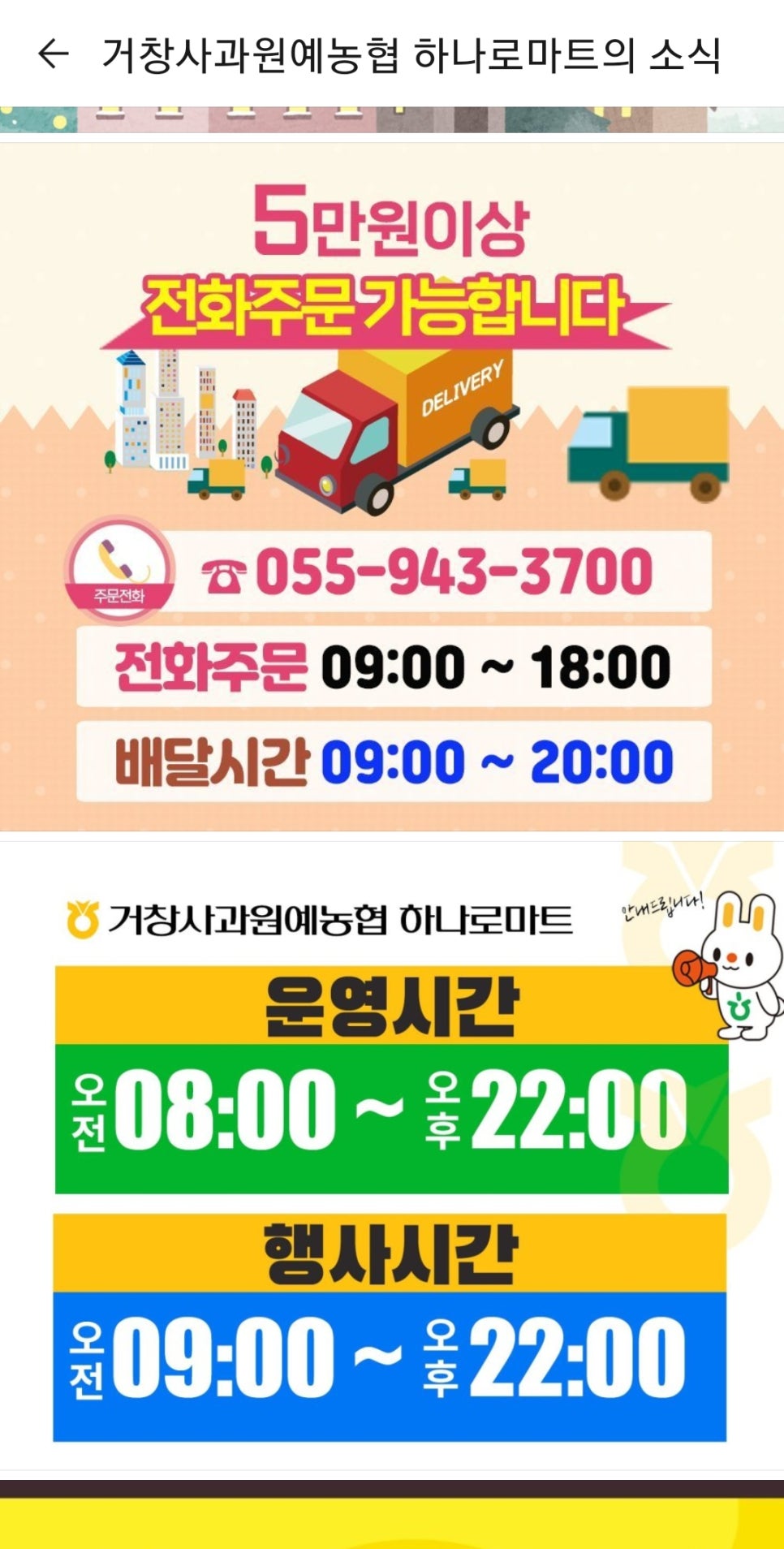 거창농협하나로마트 이미지