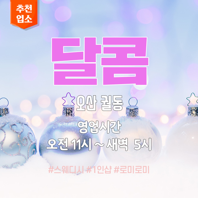 달콤스웨디시테라피 이미지