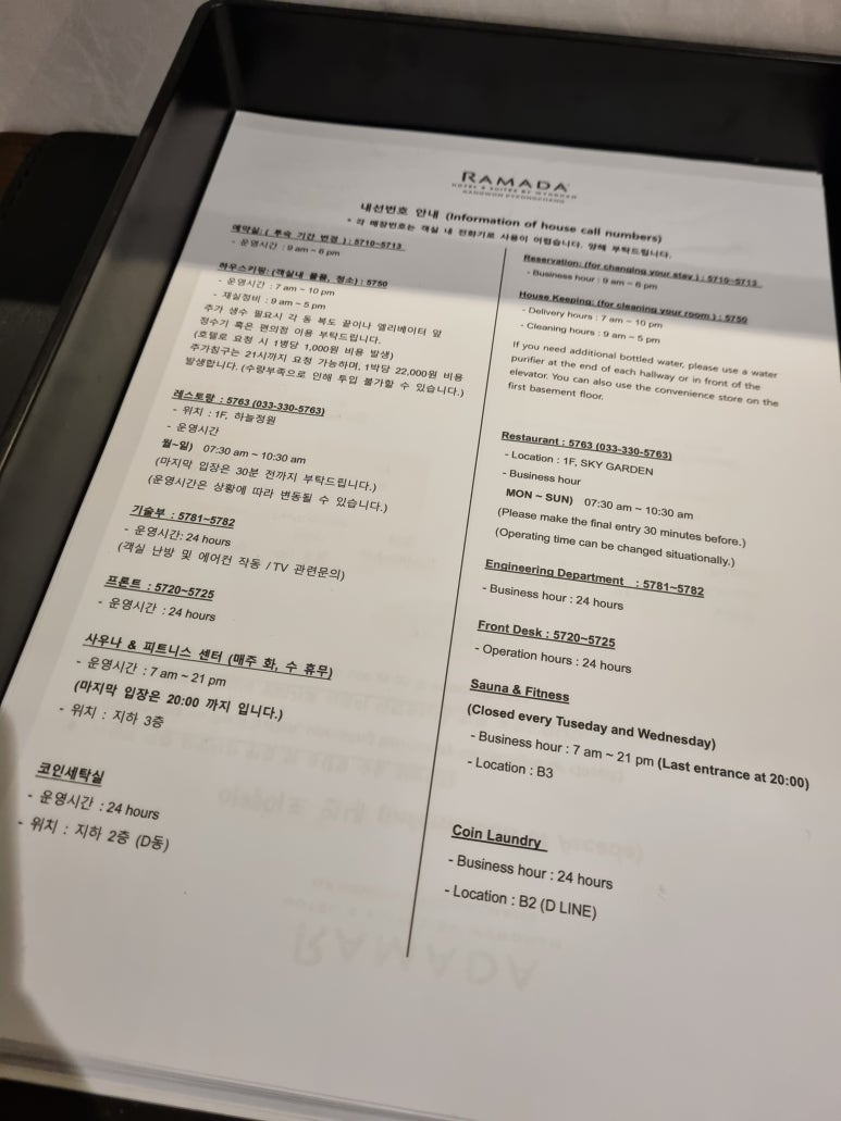 라마다사우나식당 이미지