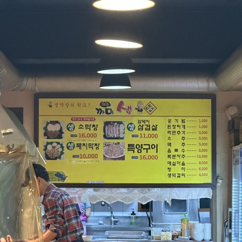 까미생막창 이미지