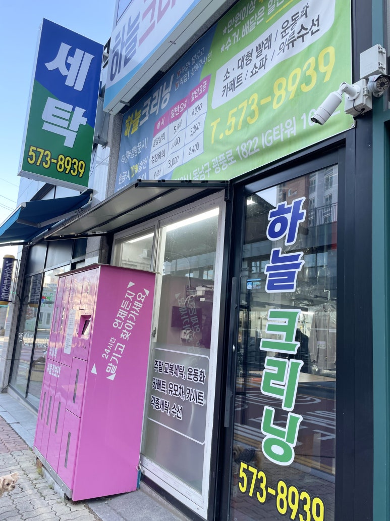 청당크리닝 이미지