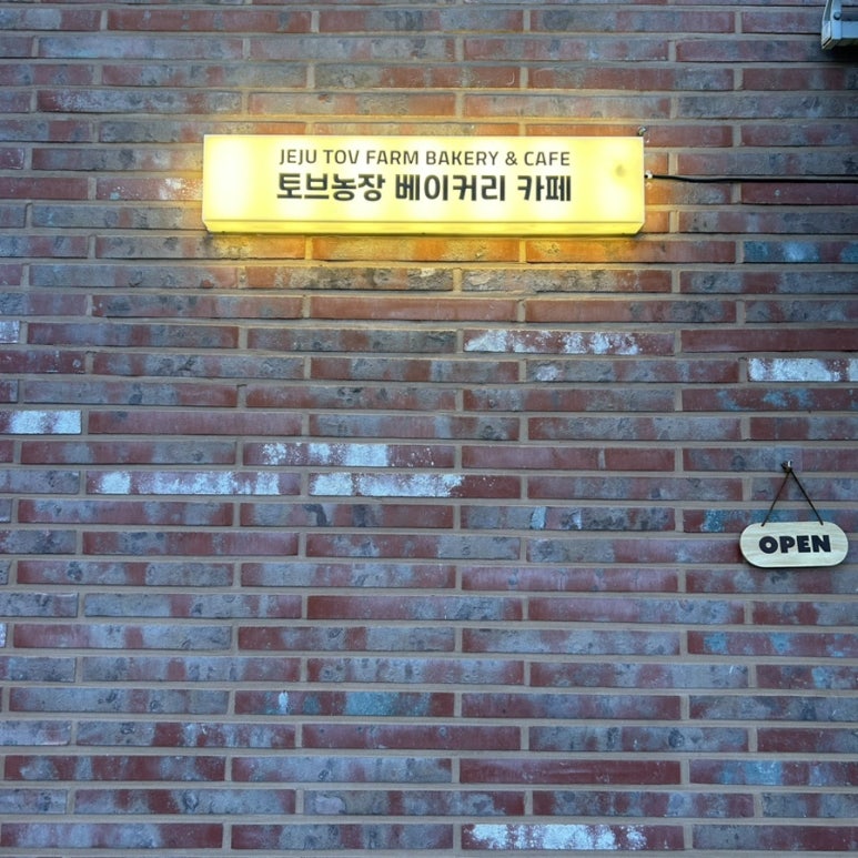 빵농장베이커리 이미지