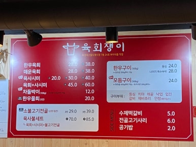 육회쟁이 이미지