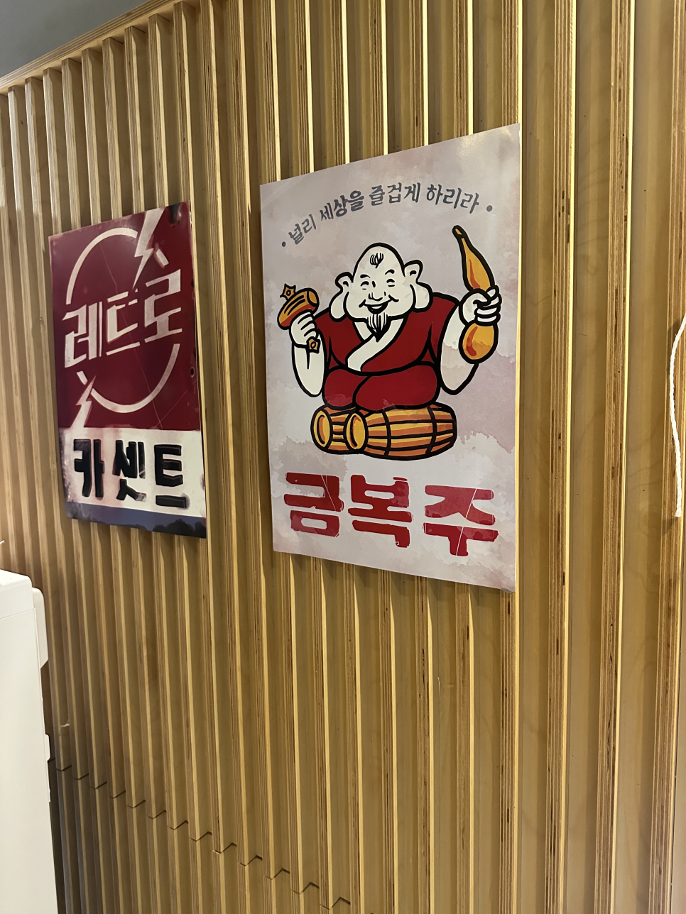 후포포차 이미지