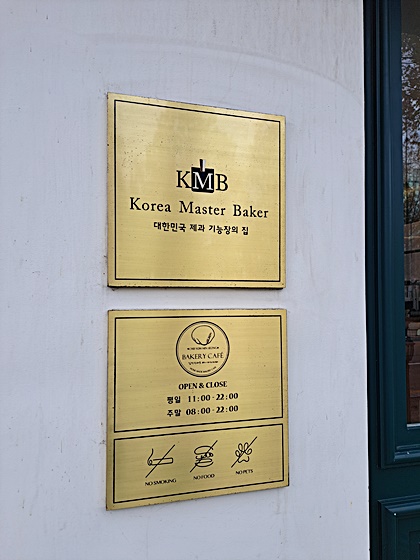 김민성 셰프 베이커리 이미지