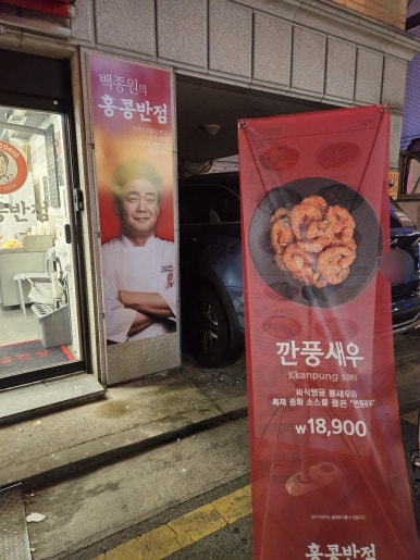 홍콩반점0410 강동구청점 이미지