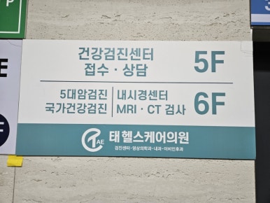 태헬스케어의원 이미지