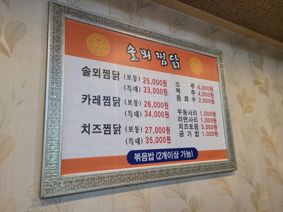 솔뫼찜닭 이미지