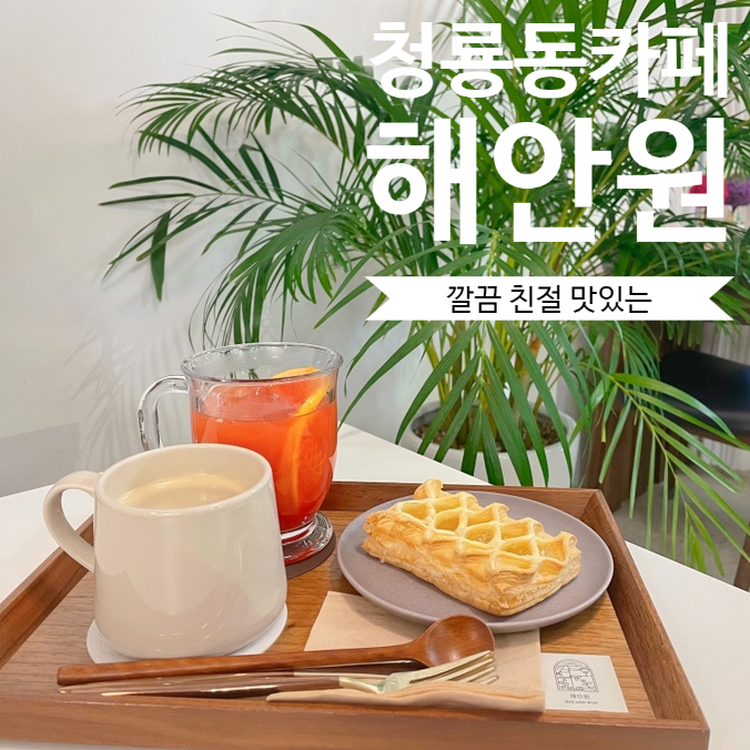 해안원 이미지