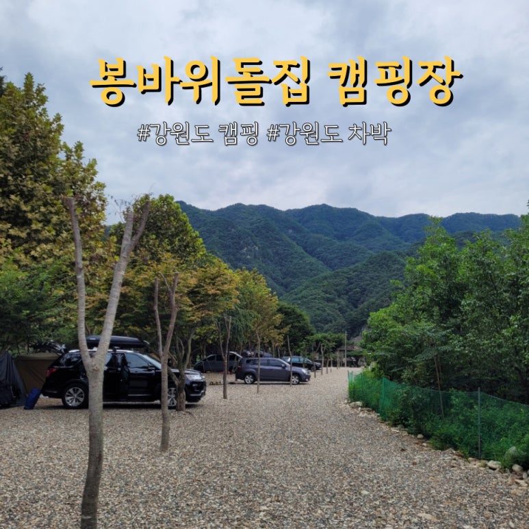 봉바위돌집캠핑장 이미지