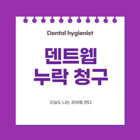 덴트웹 이미지
