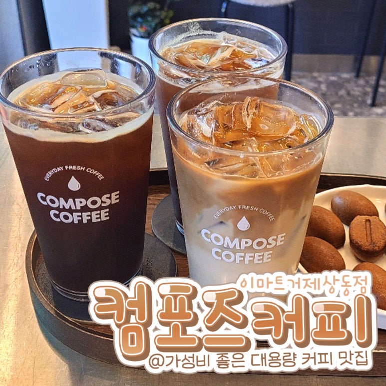 컴포즈커피상동점 이미지