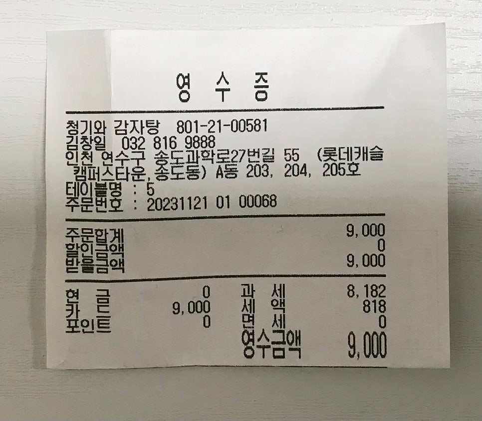 청기와 감자탕 이미지