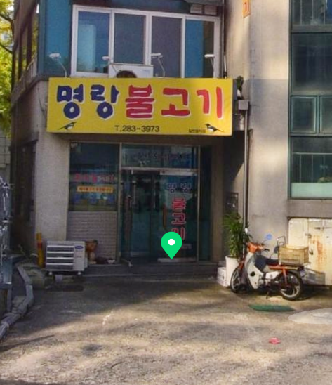 명랑불고기 이미지