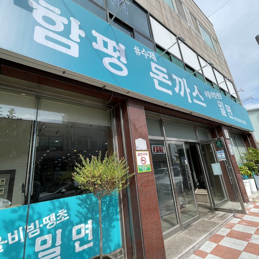 함평돈까스 이미지