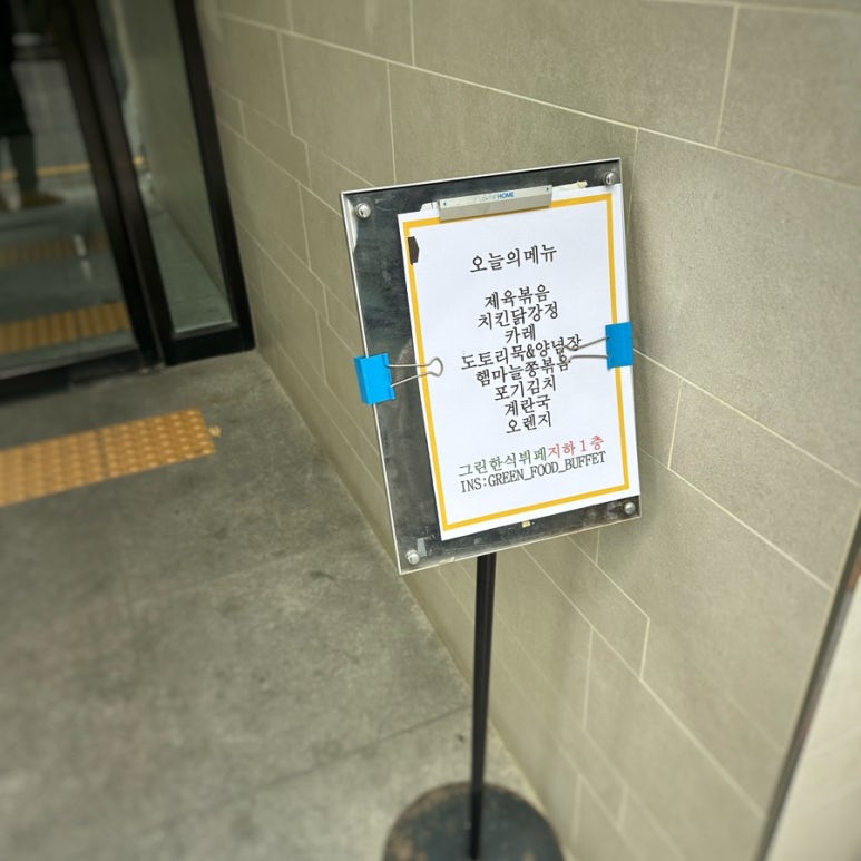 그린한식뷔페 이미지
