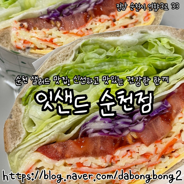 잇샌드순천점 이미지