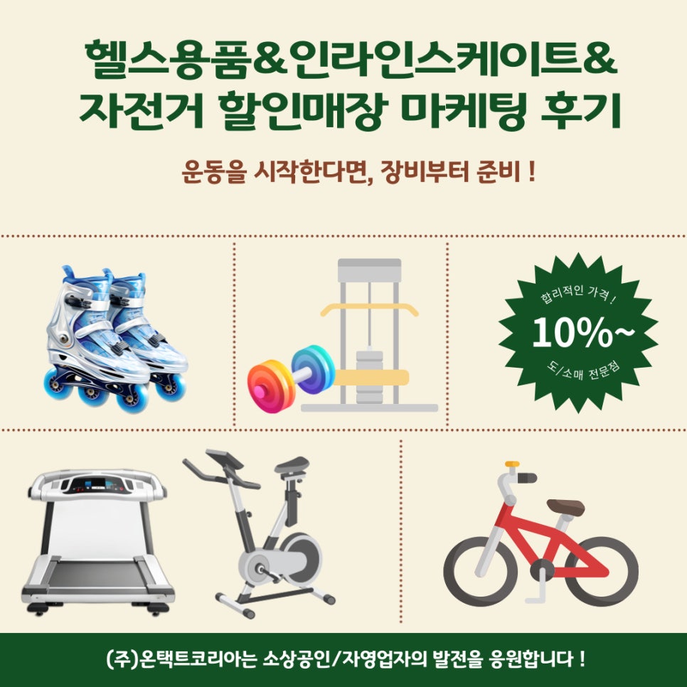 헬스용품전문점 이미지