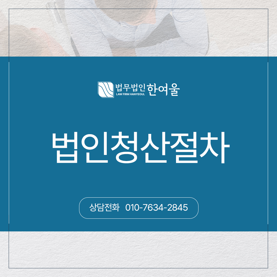 법무법인한여울 이미지
