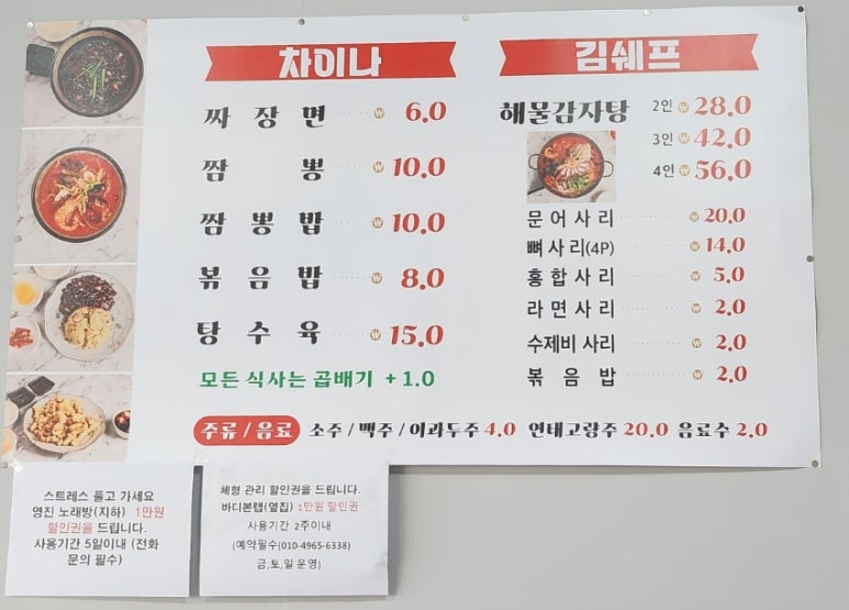 차이나김쉐프 이미지