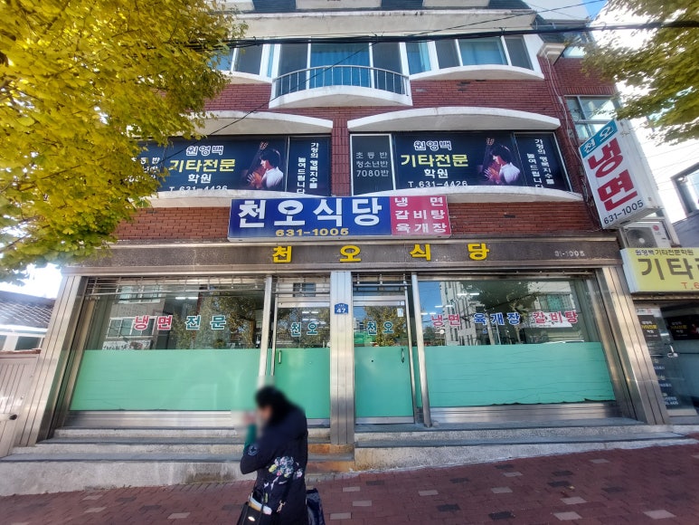 천오식당 이미지