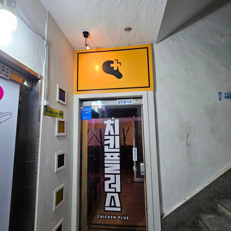 치킨플러스 강화점 이미지
