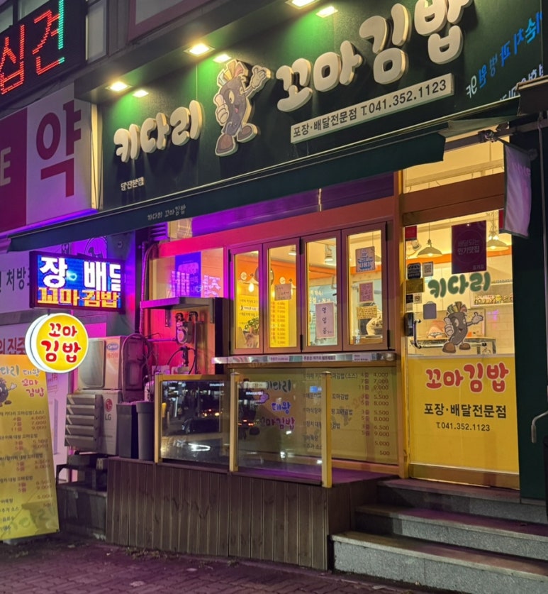 키다리꼬마김밥 이미지