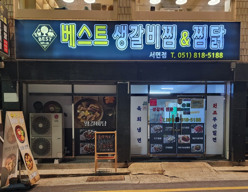 베스트생갈비찜닭 이미지