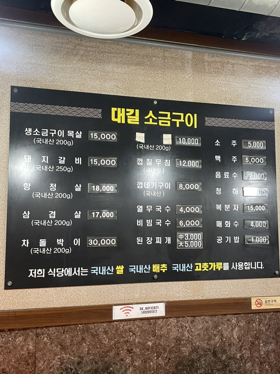 대길소금구이 이미지