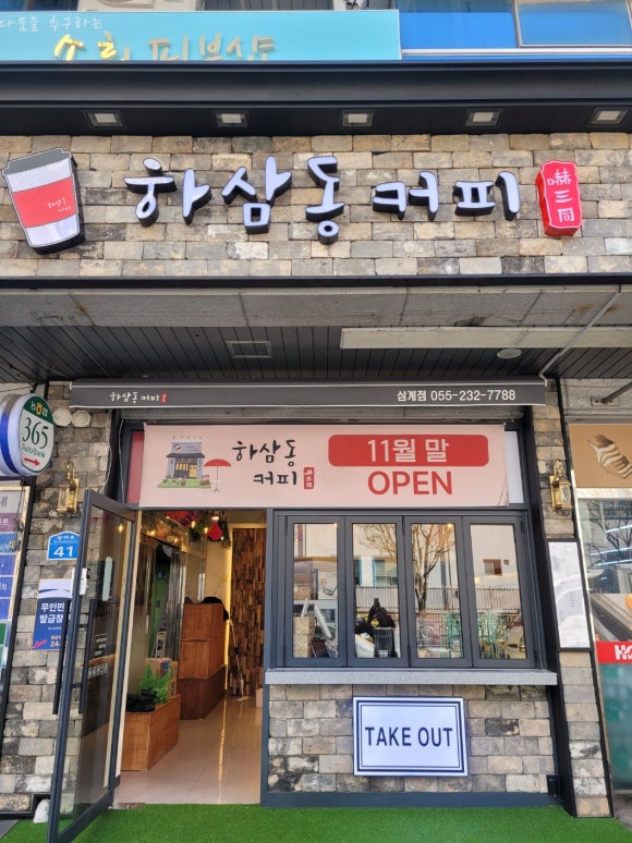 황금마트와 황금커피 이미지